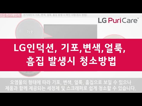 LG전기레인지 사용법 : 얼룩이나 흠집 발생시, 수세미로도 안닦인다면 해결법은?