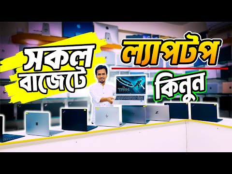 Used Laptop || Used Laptop Price In Bangladesh || Second Hand Laptop Price In BD 2025