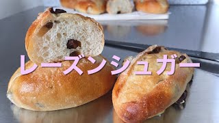 レーズンシュガーバターパンの作り方