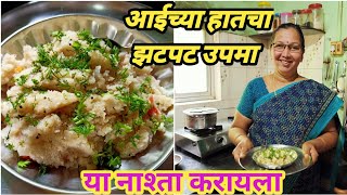 झटपट रवा उपमा | सूजी उपमा | उपीट | How To Make Rava (semolina)  Upma | Easy Breakfast Recipe