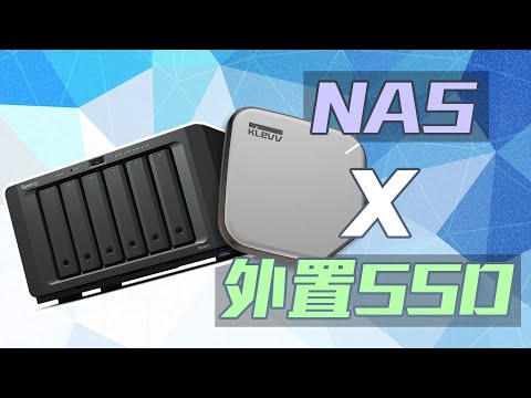 配合外置SSD，突破NAS外地速度限制，剪片丶影相佬都有用！ | USB Cpoy丶使用場境介紹 | BackUP NAS 專用套件 ft. KLEVV SSD S1