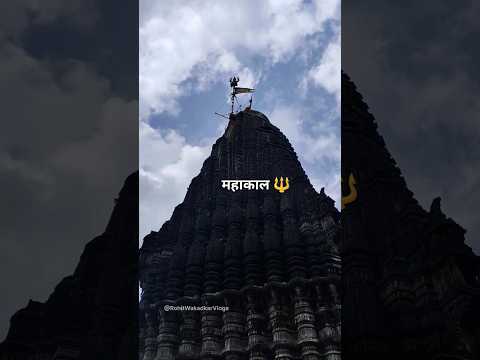 mahakal || trimbakeshwar||brahmagiri Nashik #viral #short #shorts #shortvideo