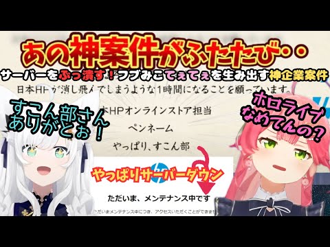 復活のフブみこショッピング！攻め攻め企業からの挑戦にフブみこさんのかわいいが止まらないてぇてぇ配信再び！【さくらみこ／白上フブキ／ホロライブ／フブみこ／みこち切り抜き／フブさん切り抜き】