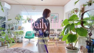 #vlog ❁⃘ 自営主婦🪴｜家事と犬🤎｜今年初購入品📷 ｜what‘s in my bag?💼｜リュウジさん料理🍳♥️