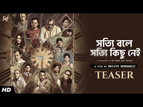 Shotyi Bole Shotyi Kichhu Nei | Official Teaser | Srijit Mukherji | Film Releasing on 23rd Jan | SVF