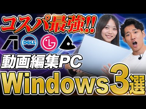 【コスパ最強！】手軽に動画編集を始められるコスパ最強Windows PCを3つ紹介！