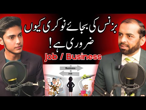 Job vs Business - Mian Faryad Ahmed  I Urdu