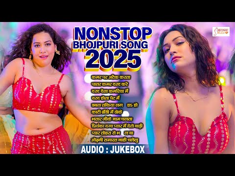 #Nonstop Bhojpuri Song 2025 || दरदे मे गरदे || #Bhojpuri Nonstop Songs | Top Bhojpuri Song 2025