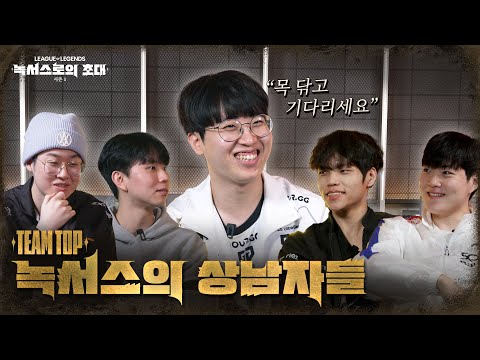 Team TOP 인터뷰 | 2025 시즌 1 [녹서스로의 초대] 시즌 오프닝