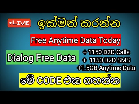 Dialog Free Data 2023 | Free Data Today | Dialog Free Calls SMS | Dialog Data Free Sinhala