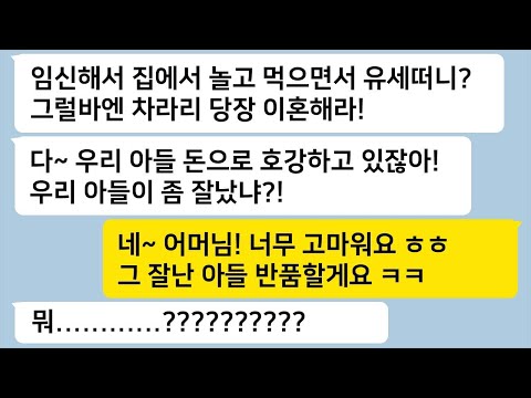 자기 아들이 돈을 벌어온다며 아들 자랑에 목숨 걸고, 나를 기생충처럼 대하던 남편과 시어머니에게 시원한 복수를 시작하는 이야기… 톡썰카톡썰사이다사연라디오사연