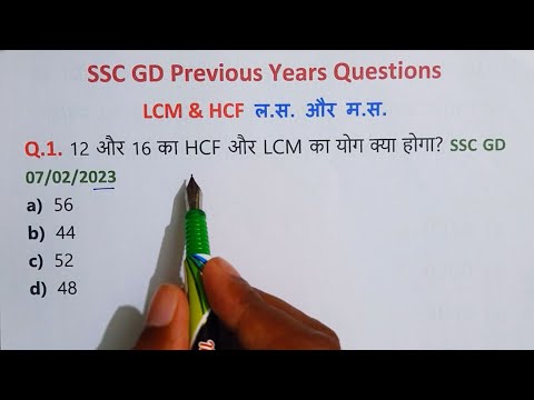 SSC GD Maths PYQs LCM and HCF || SSC GD Maths PYQs Solutions ||SSC GD  Maths PYQs || ल.स. और म.स. ||