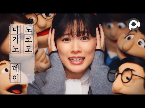 [Commercial] Mei Nagano · Docomo Business ビジネスマホパック「脳内会議」