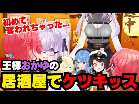 全員おかゆのケツにキスする伝説の王様ゲーム勃発【ホロライブ/切り抜き/さくらみこ/大空スバル/角巻わため/星街すいせい/猫又おかゆ】