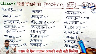 हिंदी लिखना कैसे सीखे l how to write hindi l Hindi likhna sikhe l Aa ki matra wale shabd