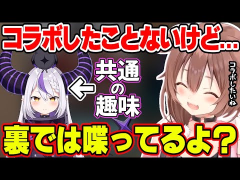 Holoxで唯一コラボしたことないラプラスとは裏で趣味の話題で会話してるころさん【ホロライブ切り抜き/戌神ころね】