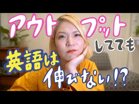 毎日英語を話してるのに英語力が上がらない理由