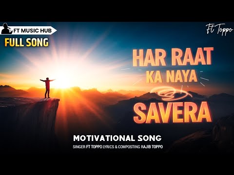 हर रात का नया सवेरा- Har Raat Ka Naya Savera | Best Motivational Song | New Inspiring Song