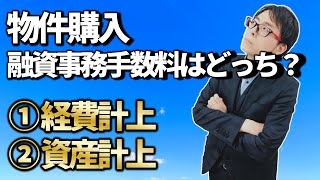 大家さん専門税理士が解説｜税務相談Q＆A【＃１７】