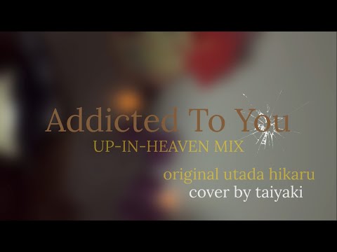 【歌ってみた】Addicted to You/宇多田ヒカルさまcover by たい焼き