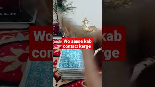 kab aapse contact karege #shorts #yuotubeshorts #tarotreading #virel #yshorts #hinditarotreader