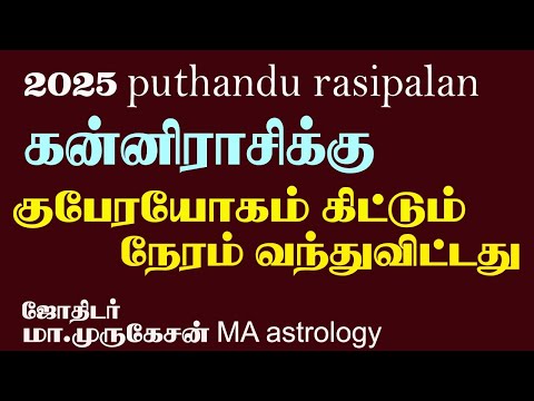 KANNI கன்னி புத்தாண்டு ராசிபலன் 2025 astrotvadidhiyan