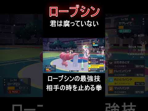 ローブシンという高齢化おじさんは現役でも頑張る　【ポケモンSV】