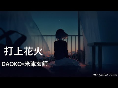 【打上花火×DAOKO×米津 玄師 】作業用 , 勉強用BGM , 鋼琴純音樂 , 放鬆輕音樂 II 適合看書 , 閲讀 , 減壓 , 舒眠 , 放鬆 , 睡眠