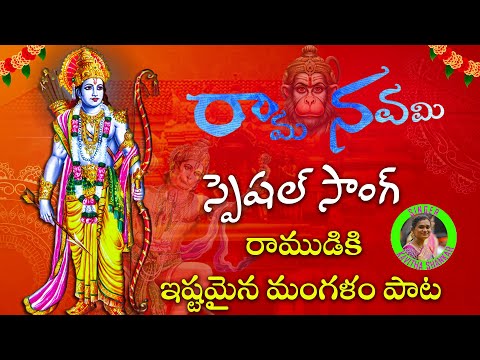 LIVE : -Rama Navami Special | Rama Chandraya Janaka | Rama Mangalam Song #singerkavithashankar