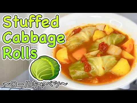 How to make Stuffed Cabbage Rolls 〜ロールキャベツ〜  | easy Japanese home cooking recipe