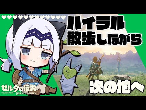 【ゲーム配信】ティアキンクリアしたのでもう一回ブレワイを旅したい！#12【BotW】