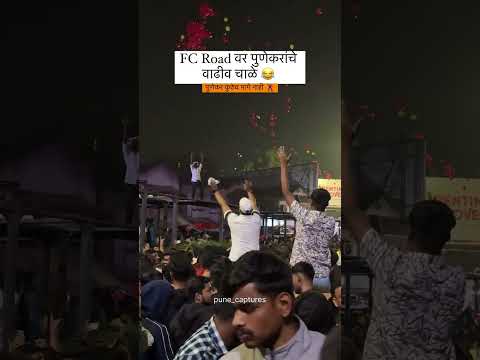 FC Road Pune New Year funny video 😂 | Punekaranche Chale #pune #fcroad #2025 #newyear #funnyvideo