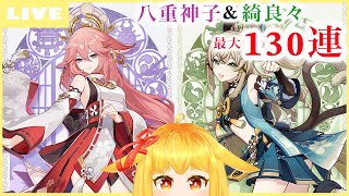 【原神】八重神子と綺良々ちゃんが！！！欲しい！！！【山吹レモン(cv.若月くまくま)】 #新人vtuber #原神 #genshinimpact