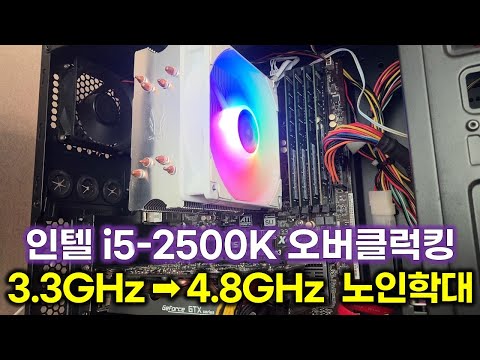 Intel i5 2500K overclocked from 3.3GHz to 4.8GHz