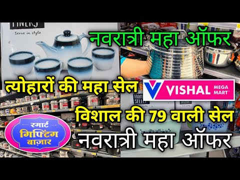 Vishal Mega Mart Navratri offers 80% off kitchen products |Vishal Mega Mart Offers Today vishal mart