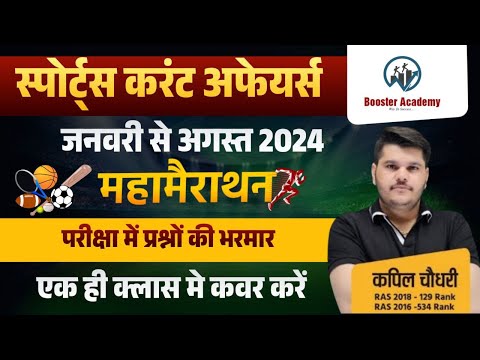 Sports Current Affairs Marathon 2024 January to August| Last 8 Month Sports Current Affairs 2024