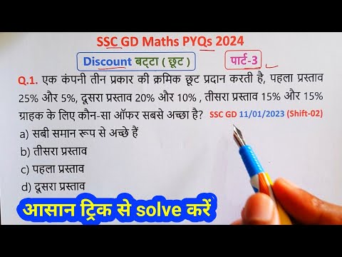 SSC GD Discount PYQs 2024 || Part-3 || Discount for SSC GD || SSC GD Maths || SSC GD Maths PYQs ||