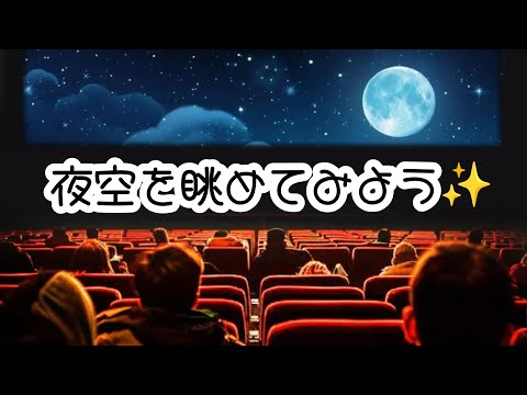 素敵な夜空と音楽の癒し★