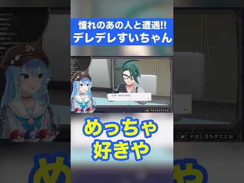 【キャラぶっ壊れ】メロメロすいちゃん！！ #shorts