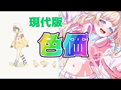 【イラスト講座/簡単】色価の考え方