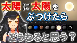 検証した結果、大変なことになってしまう大神ミオ【ホロライブ切り抜き】