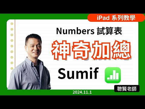 Number試算表Sumif函數