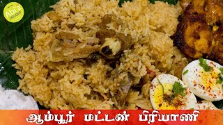 ஆம்பூர் ஸ்டார் பிரியாணி செய்வது எப்படி ? Special Ambur Mutton star Biryani in Tamil | Abiz delight