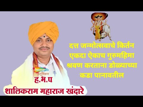 गुरुदेव दत्तमहाराज जन्म उत्सव २०२४ गोते मळा शिरसवडी तालुका हवेली जिल्हा पुणे