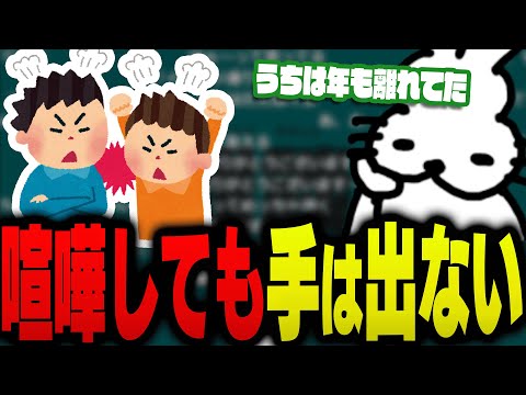 喧嘩で手が出る人は信じられないドコムス【ドコムス雑談切り抜き】