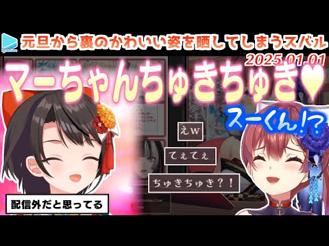 配信外だと思って通話をかけたら「ちゅきちゅきスバル」を船長の配信に晒してしまった大空スバル【2025.01.01/ホロライブ切り抜き】