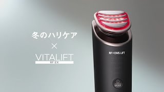 パナソニック ～冬のハリケア×バイタリフトRF EX～【パナソニック公式】