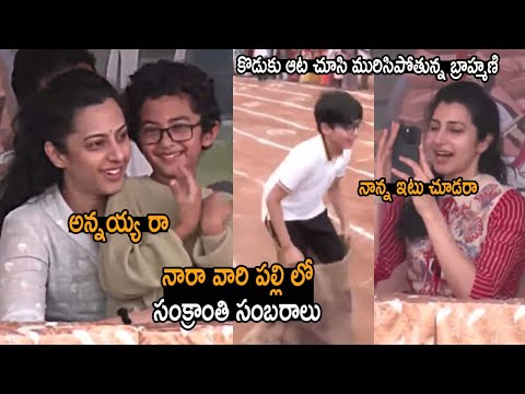 Minister Nara Lokesh And Balakrishna Daughter Tejaswini Visuals At Sankranthi Celebrations