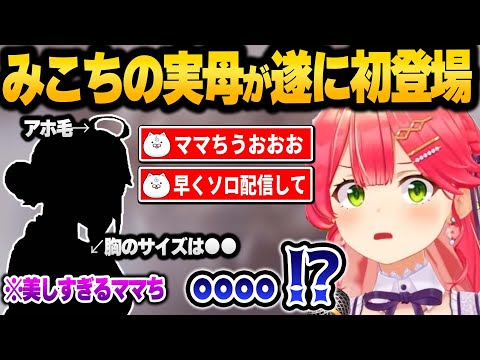 初ソロライブの振り返り配信でまさかのママち登場やエモすぎる桜舞台に賞賛が止まらないみこちのMV鑑賞まとめ【 ホロライブ 切り抜き さくらみこ 】