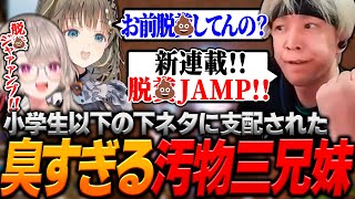 男同士でやる時よりも下品なワードが飛び交う汚物三兄妹【ヘンディー/トナカイト/小森めと/英リサ/APEX LEGENDS】